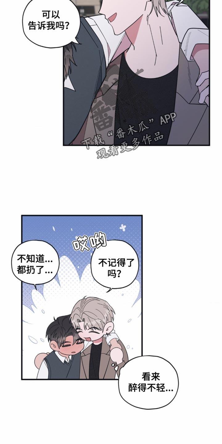 第20话 不继续吗？ 第 10 页