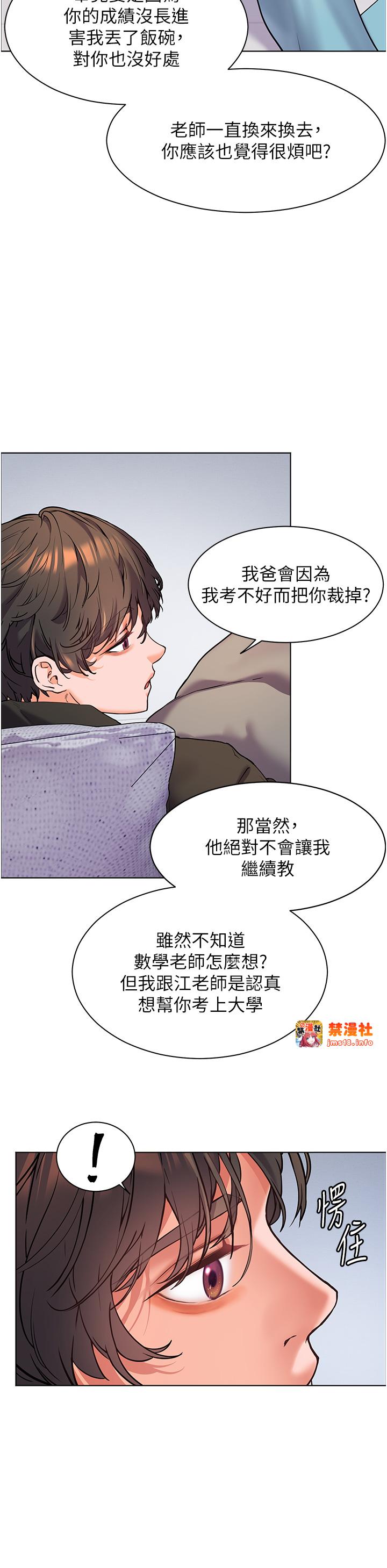 第14话 - 一进来，就休想走… 第 17 页
