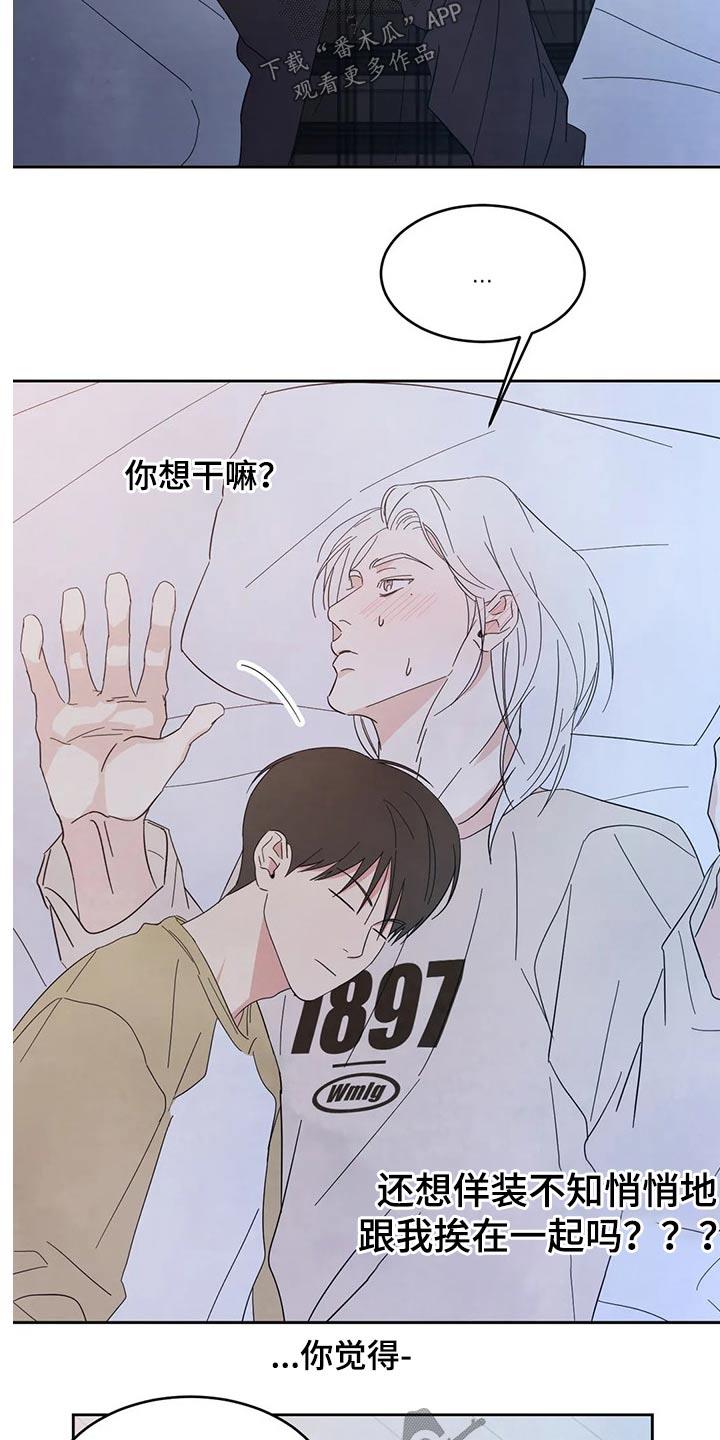 第69话 【第二季】不老实 第 14 页