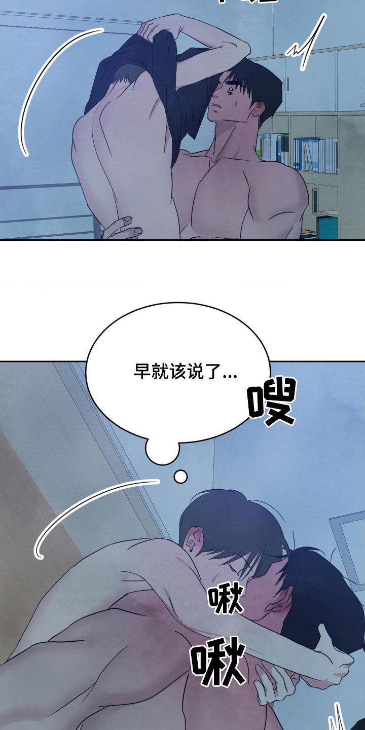 第234话 【第二季】我喜欢你 第 11 页