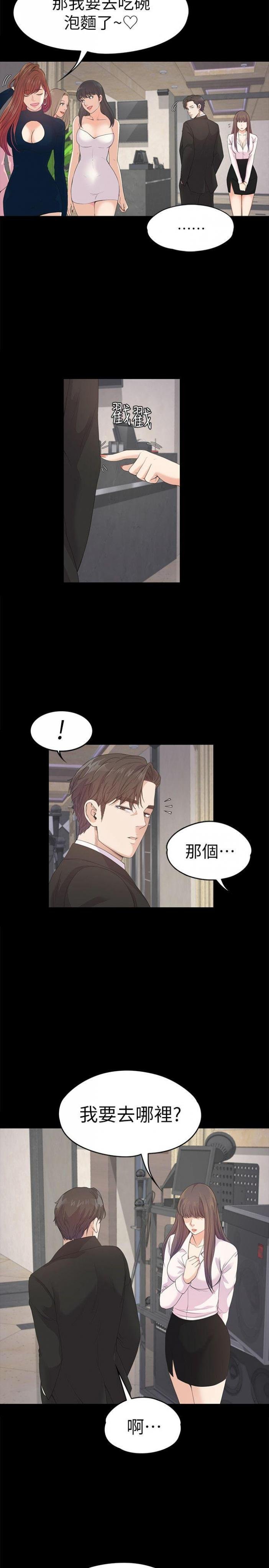 第39话-两人之间的气氛转变 第 7 页