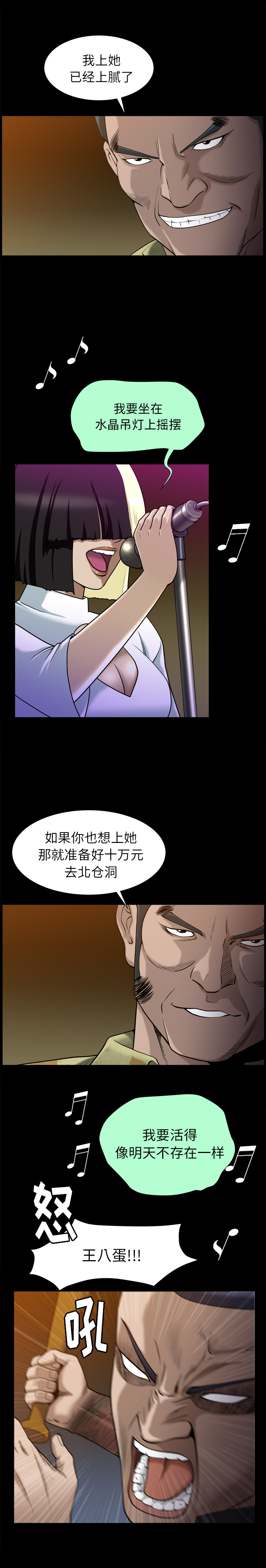 第8话 第 23 页