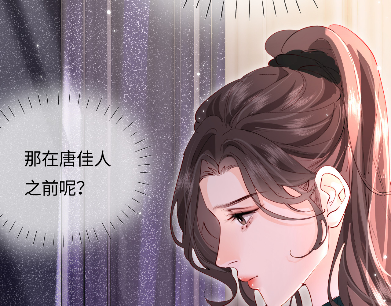 第70话 宋老师的情史？ 第 37 页