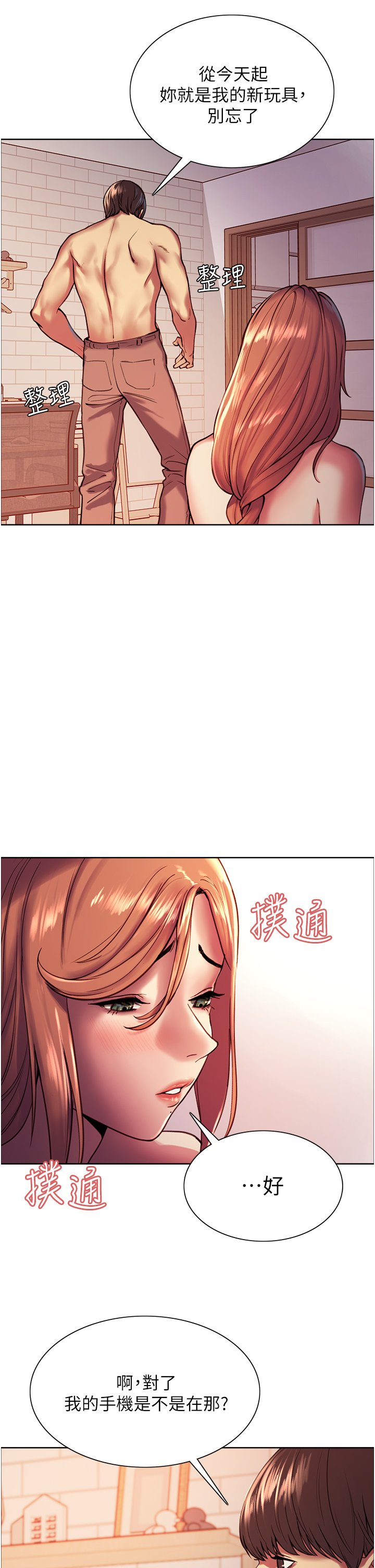 第12话 - 态度180度转变的正妹邻居 第 24 页