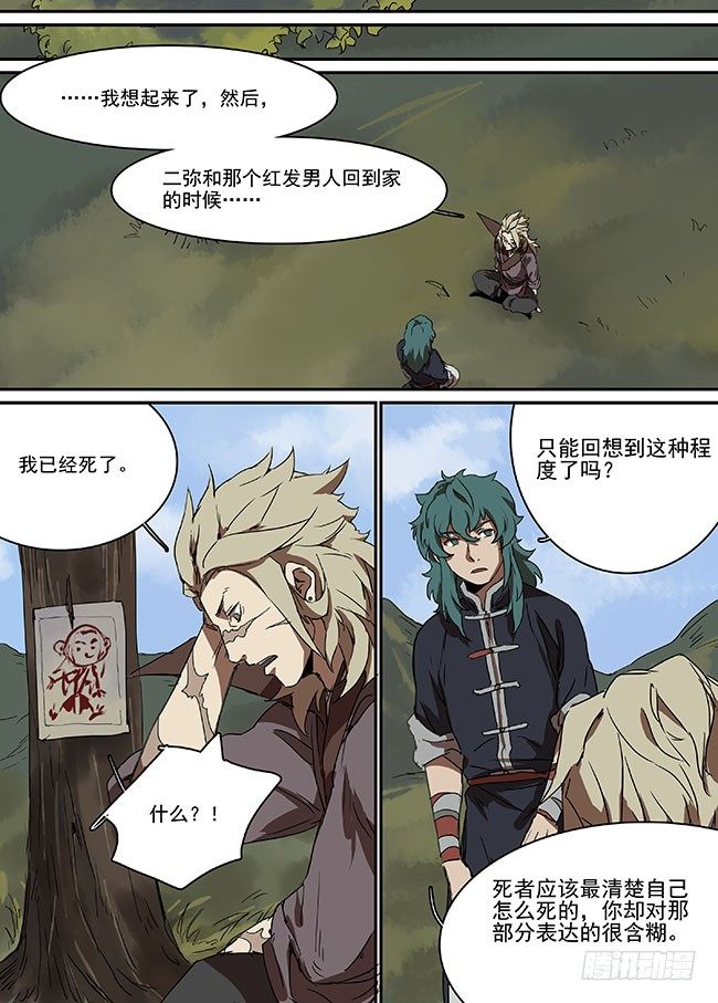 第三十四回·错位的记忆 第 10 页