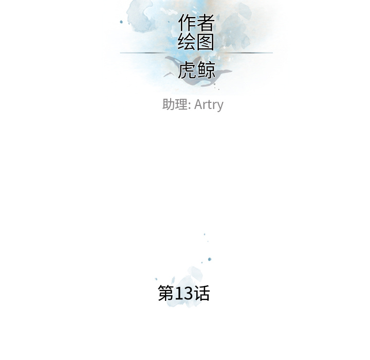 第13话 第 10 页