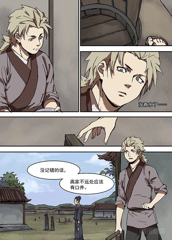 第十六回·井 第 9 页