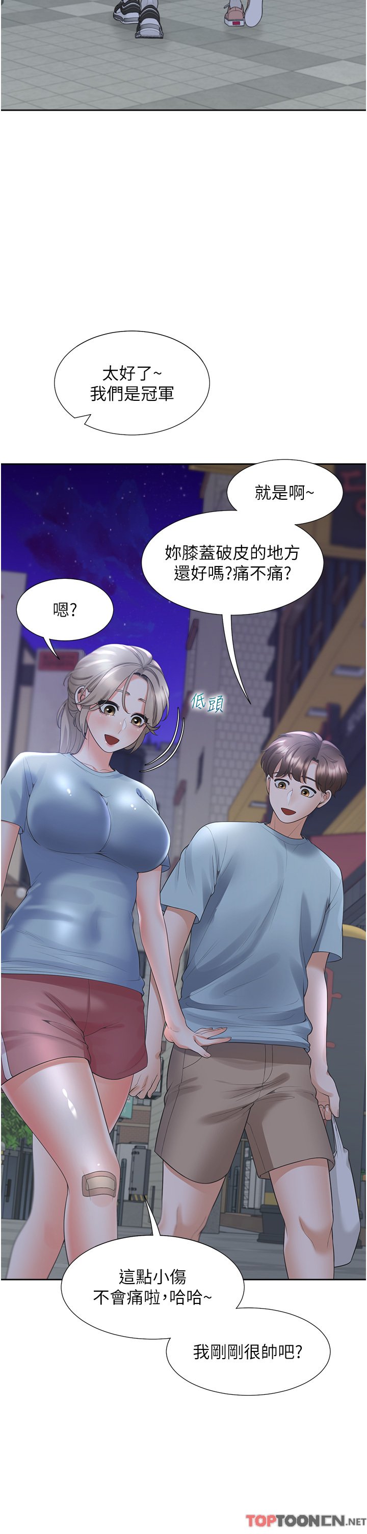 第55话 - 窄巷间唾液交换 第 43 页