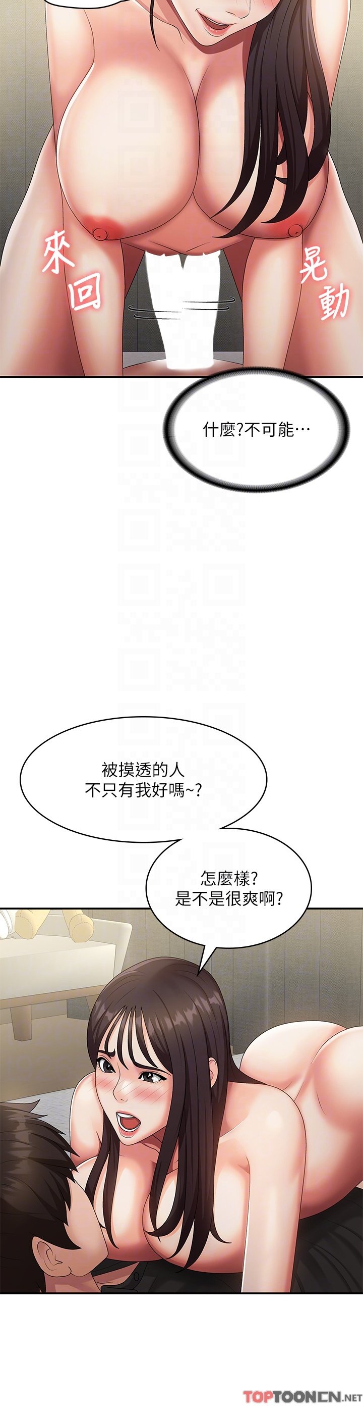 第69话 - 解锁新体位 第 24 页
