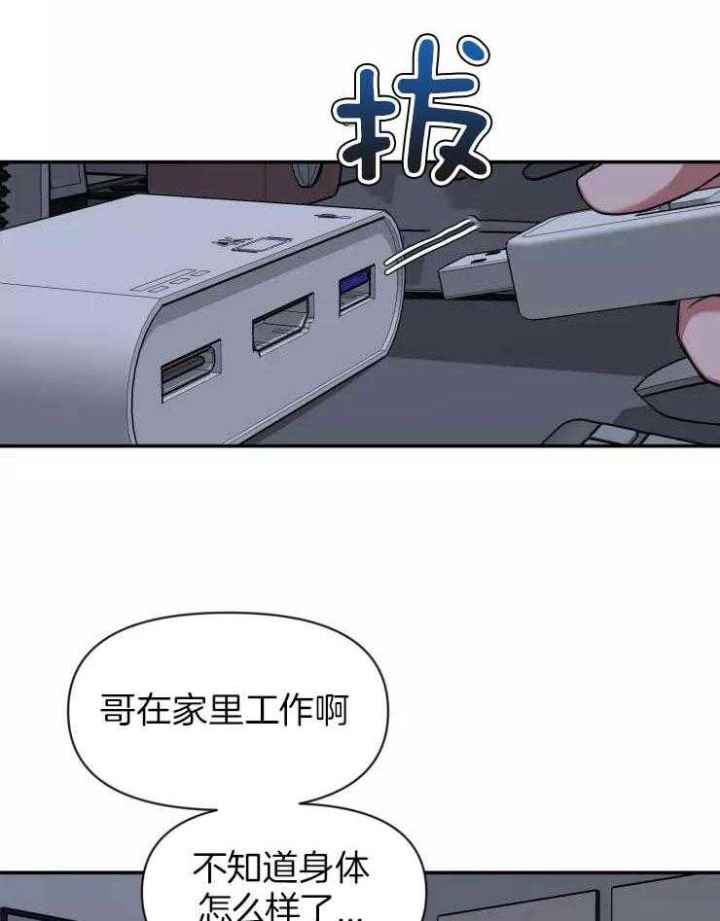 第118话 抛弃我试试 第 4 页