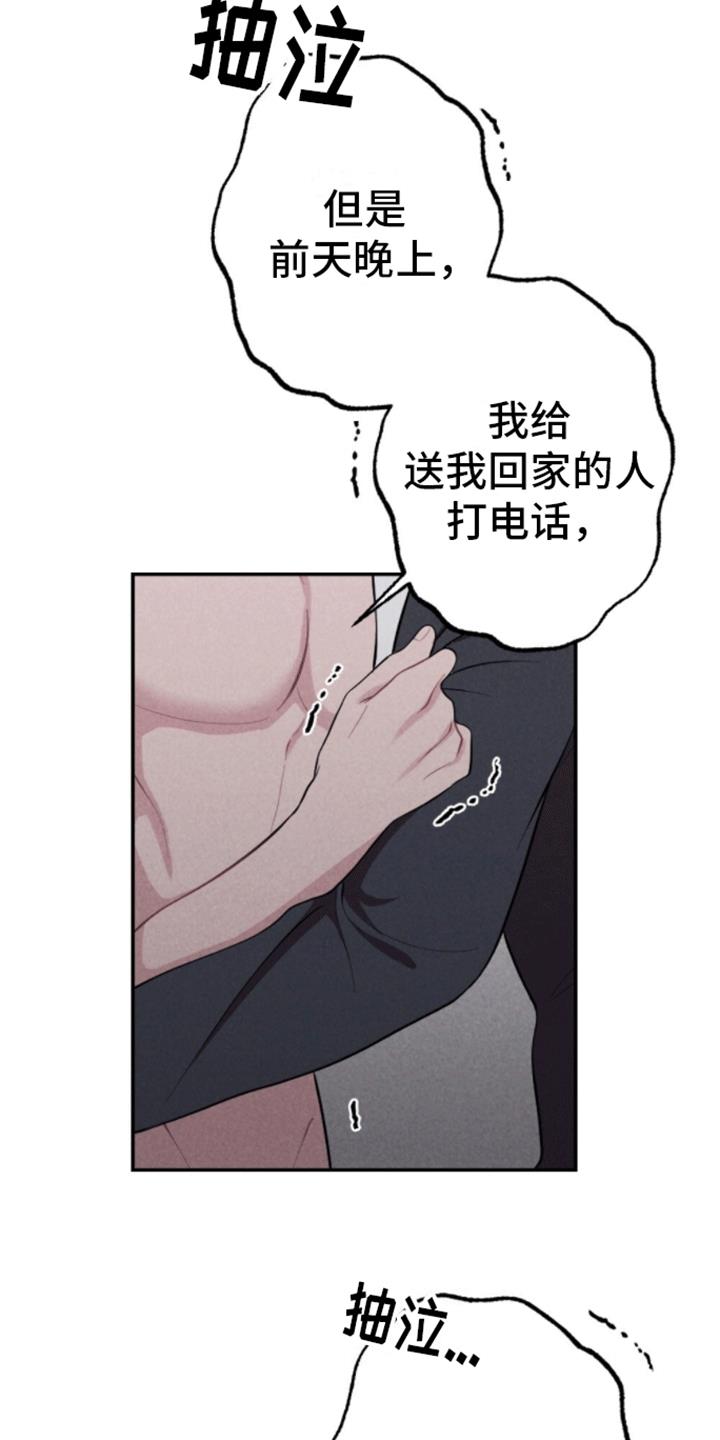 第34话 游戏结束（完结） 第 8 页