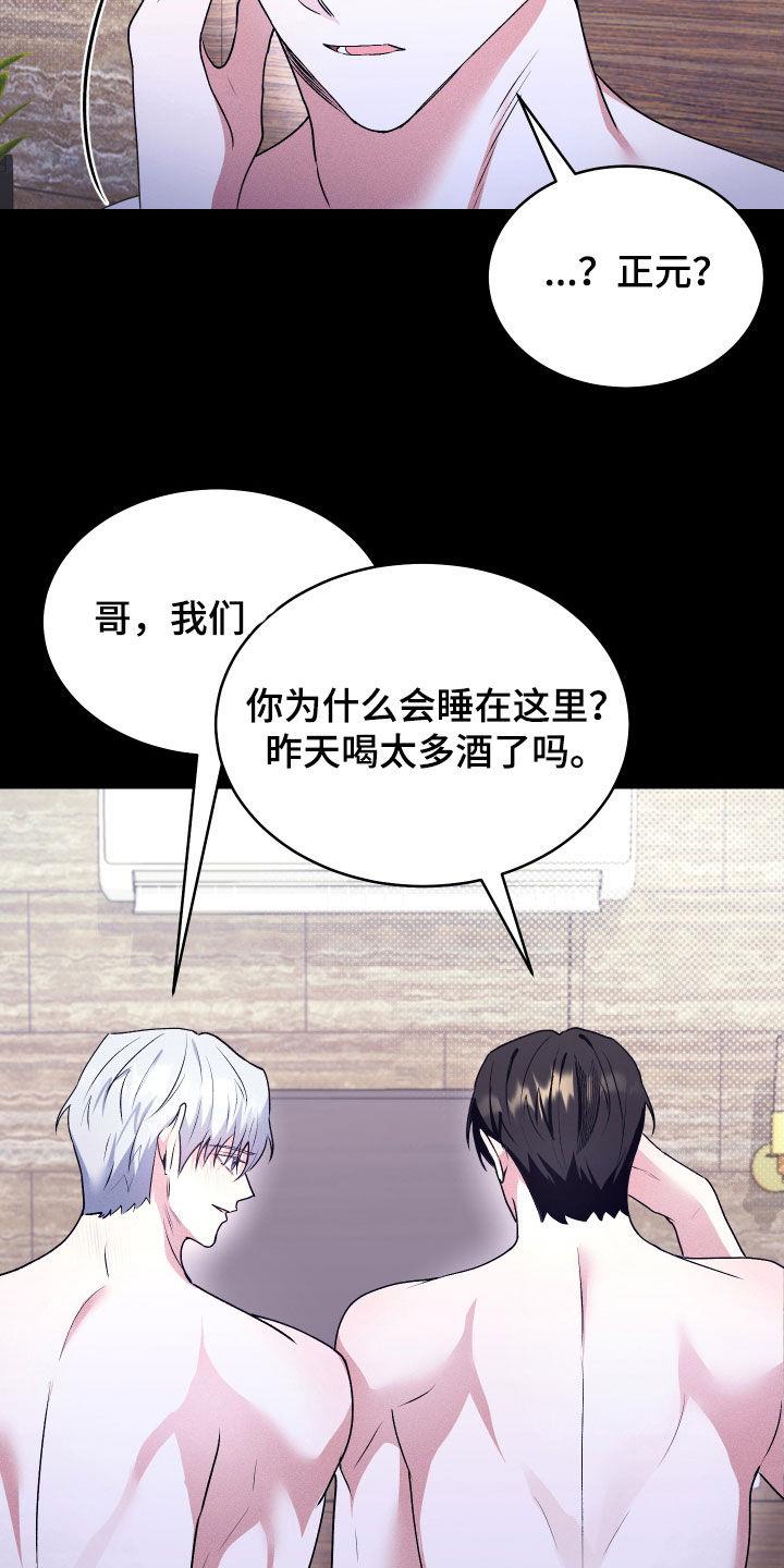 第44话 说谎 第 9 页