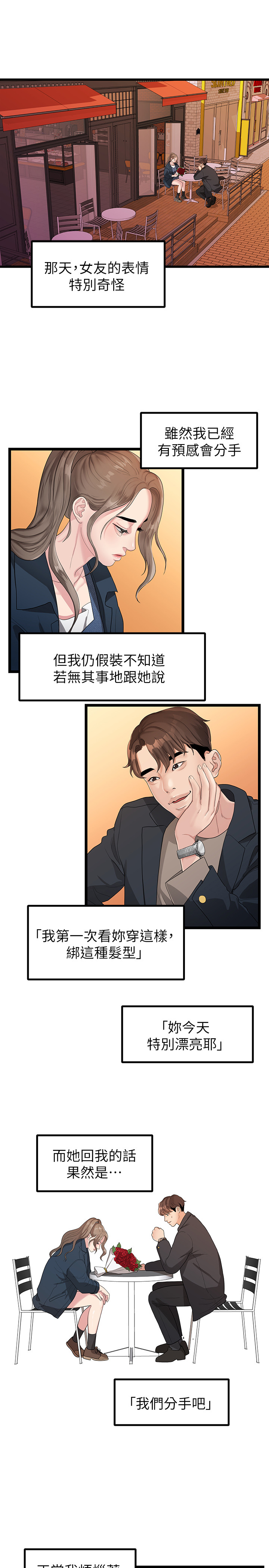 第28话 - 相佑还在旁边耶 第 4 页