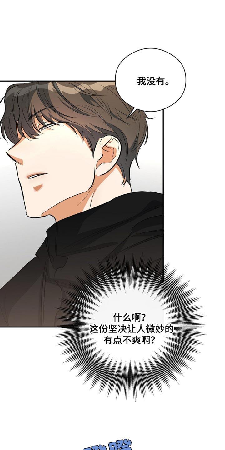 第82话 唯一羡慕的同学 第 28 页
