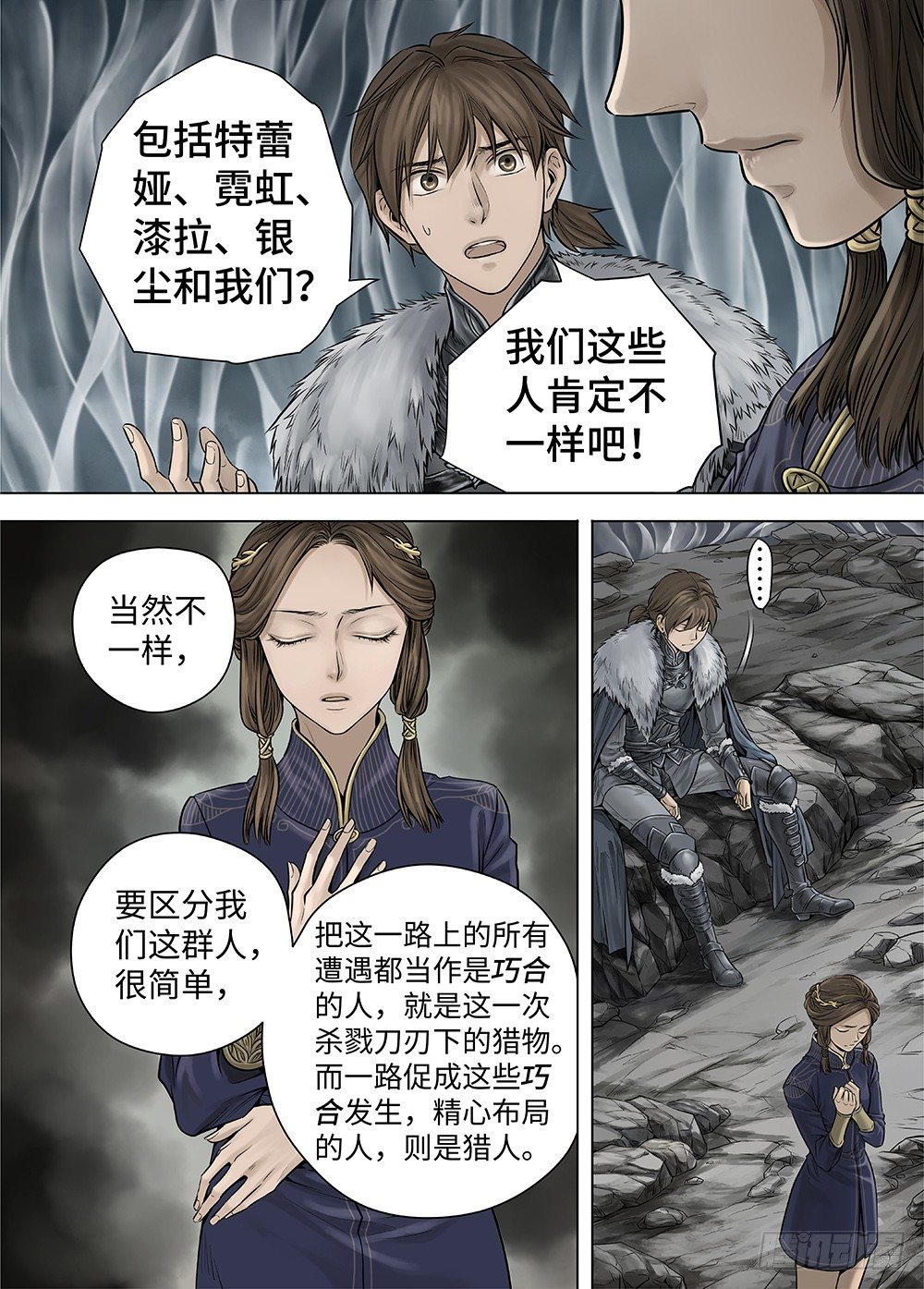 冰雪临界 第33回 王者防线3 第 14 页