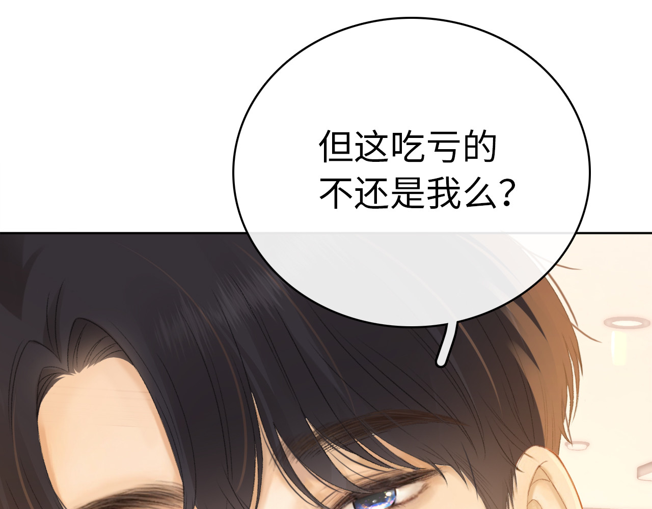 第67话 吃亏 第 18 页