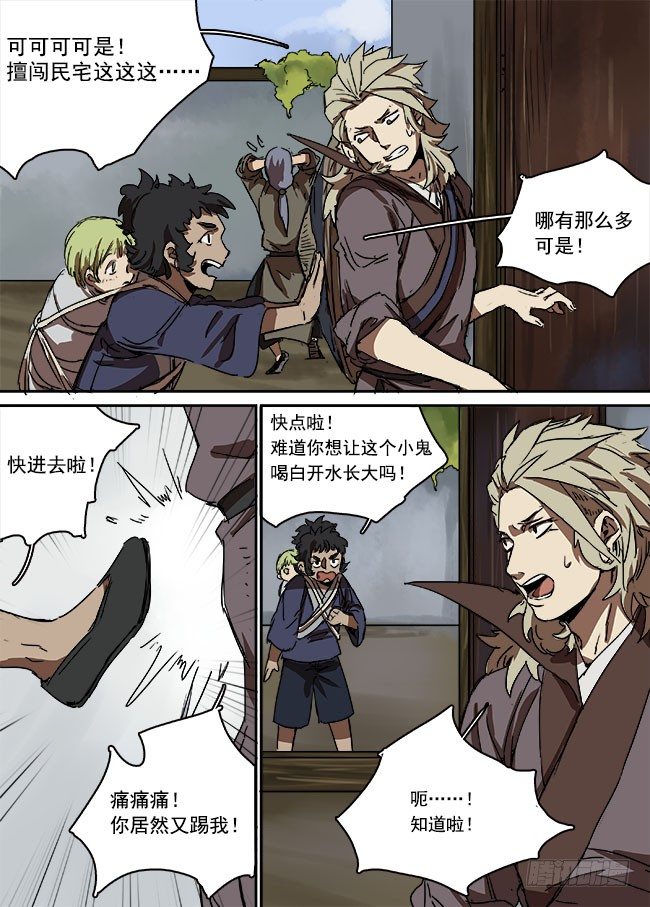 第二十八回·也不是没有办法…… 第 9 页