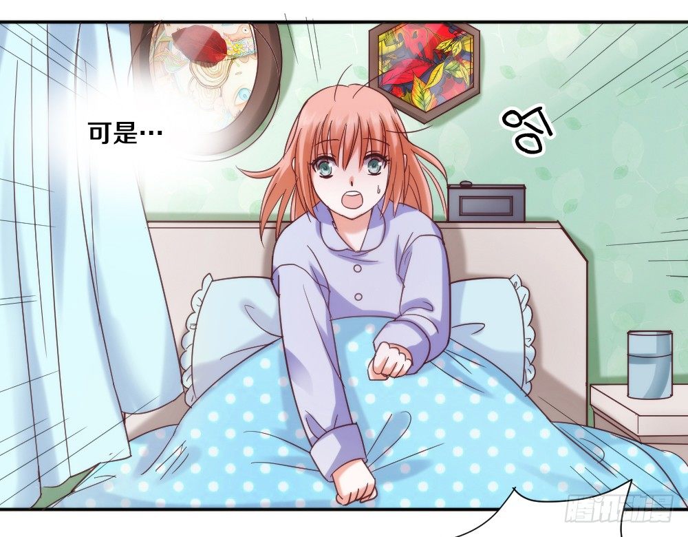 第1话 帅气小哥哥叫你起床 第 25 页