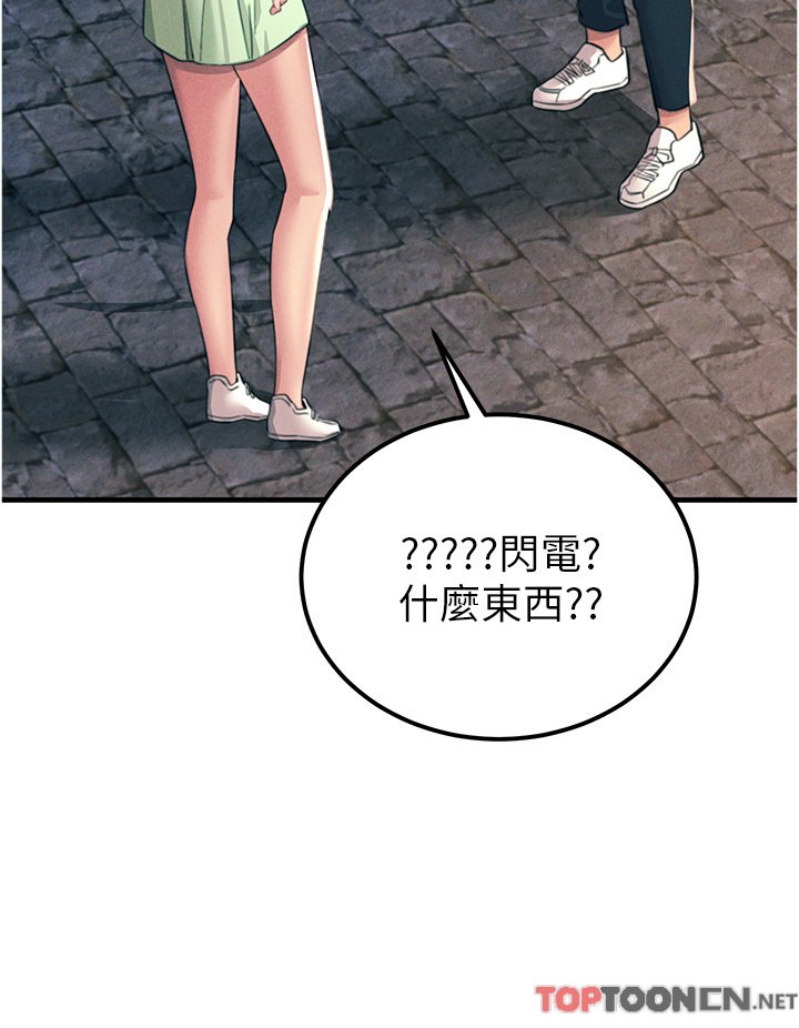 第60话 - 让你见识我的爱 第 33 页