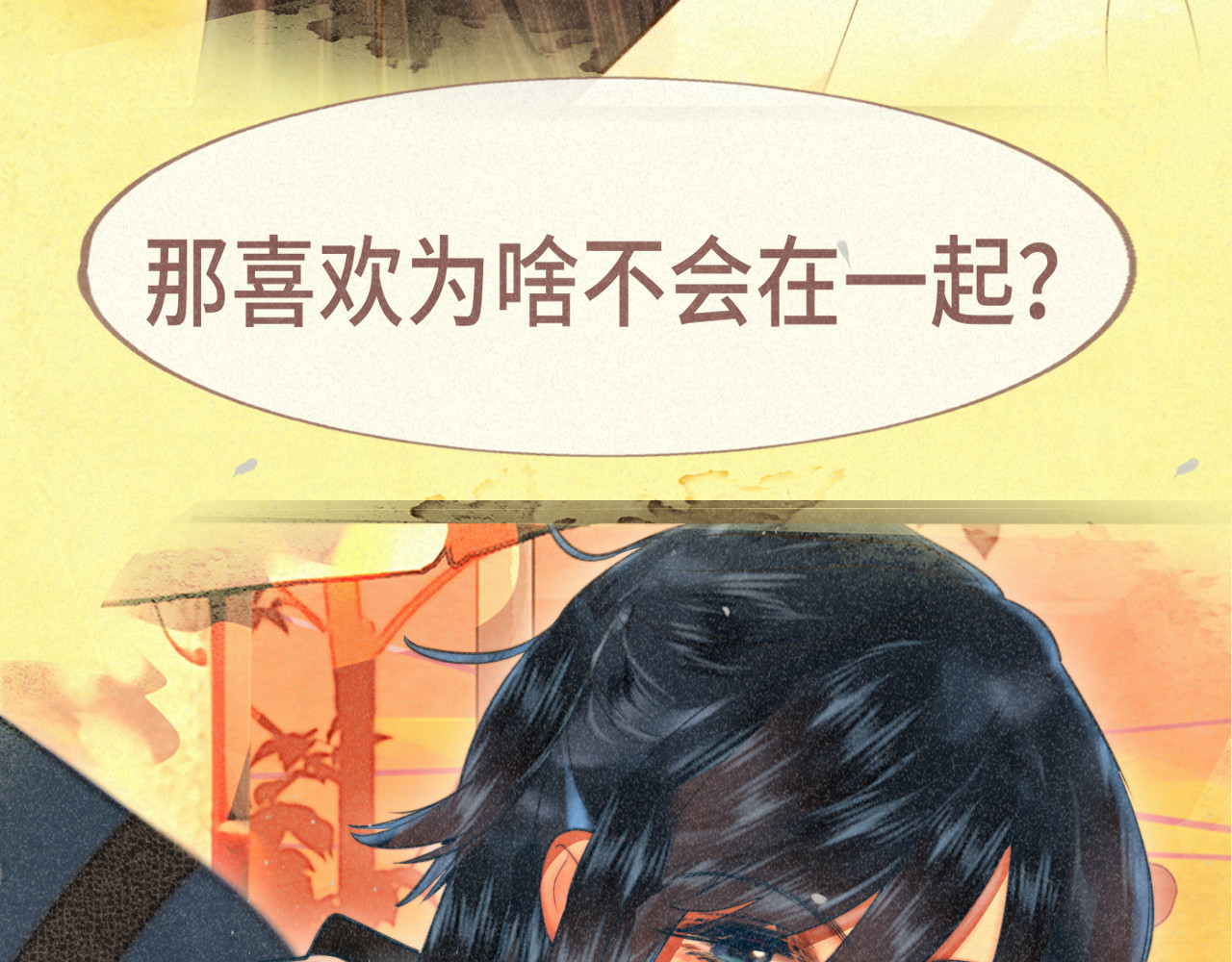 第94话 初恋的味道 第 42 页