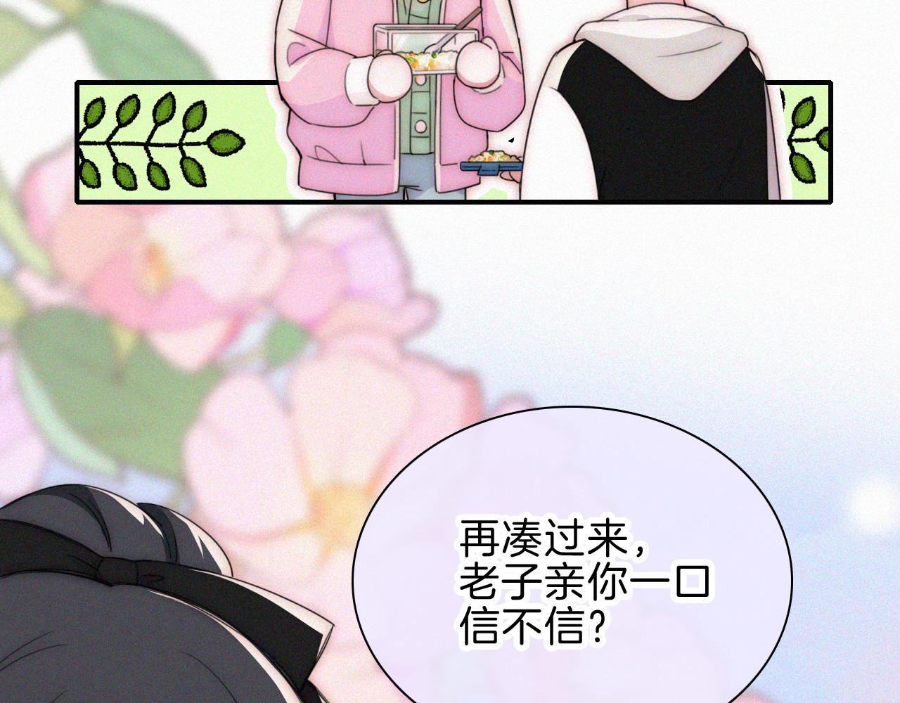 第43话 交换 第 70 页