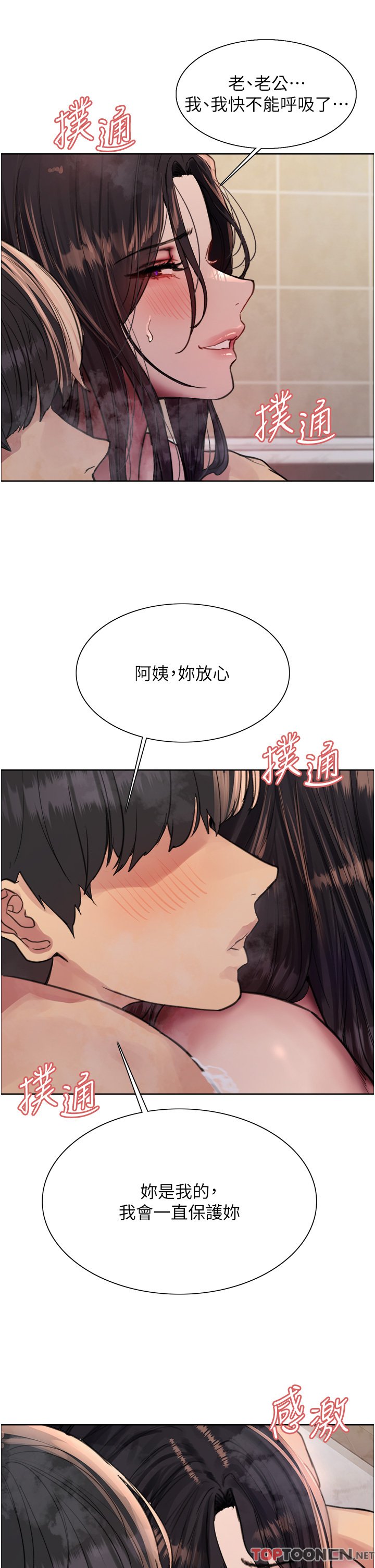 第64话 - 老公，我爱你♥ 第 16 页