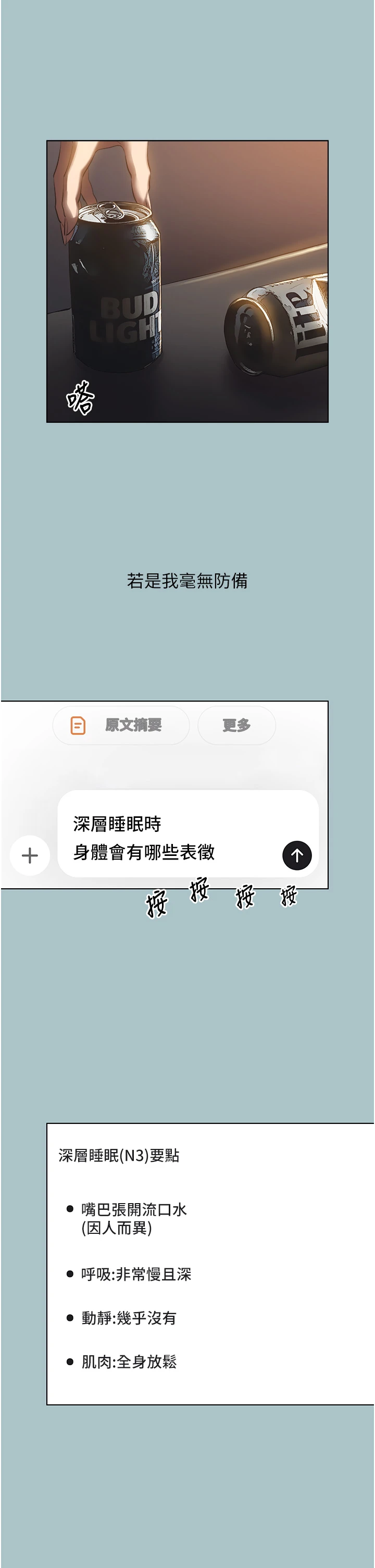 第31话 - 眼泪擦干上工 第 8 页