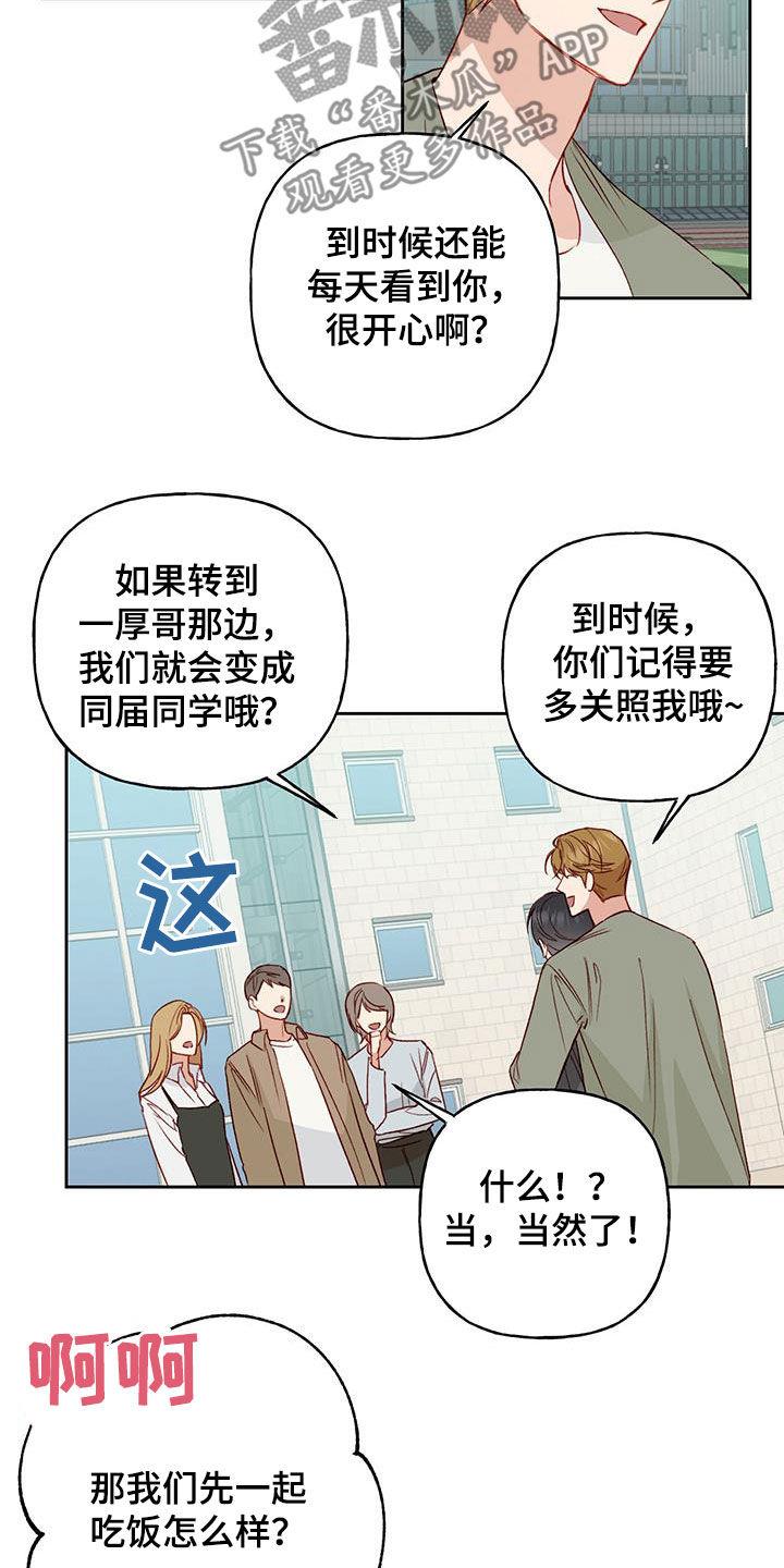 第32话 误会解除 第 4 页