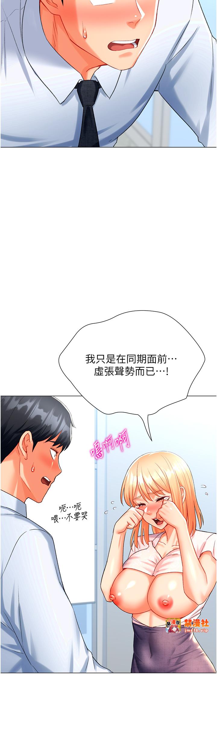 第6话 - 前辈…快点干我♥ 第 21 页