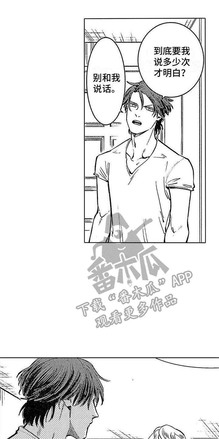 第7话 拒绝亲近 第 7 页