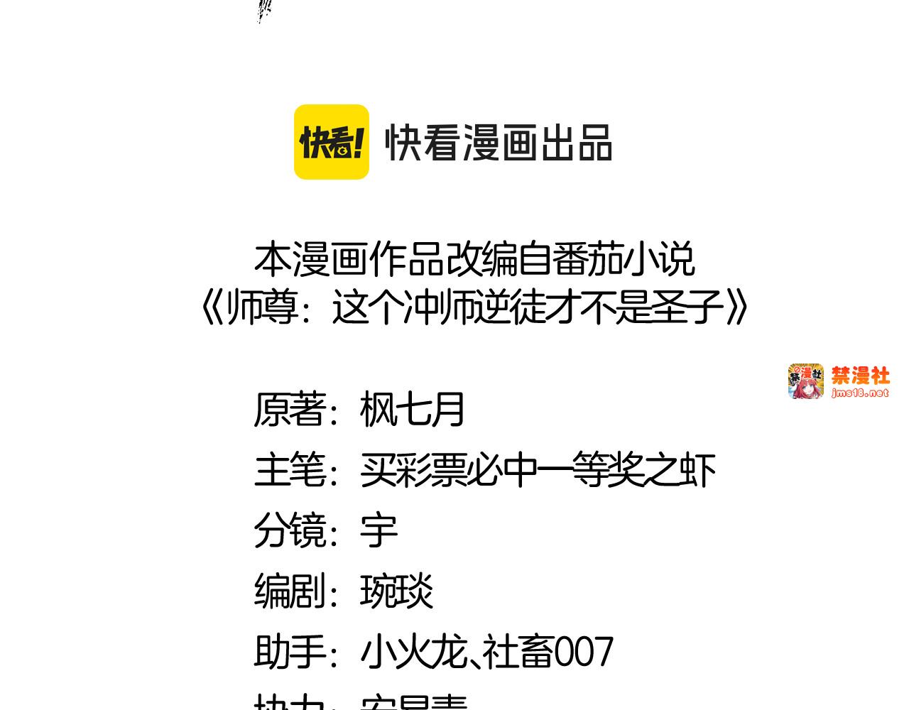 第82话 对我用媚术？ 第 3 页