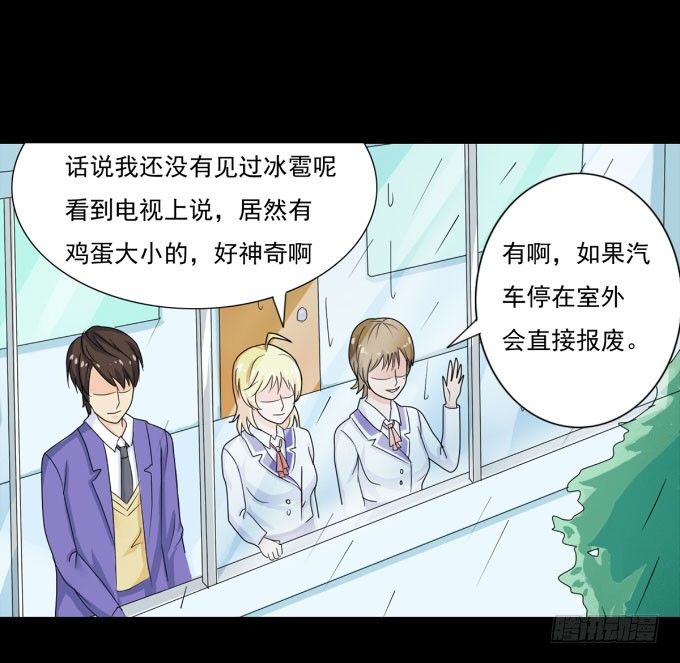 31-妈，别揭我短！ 第 3 页