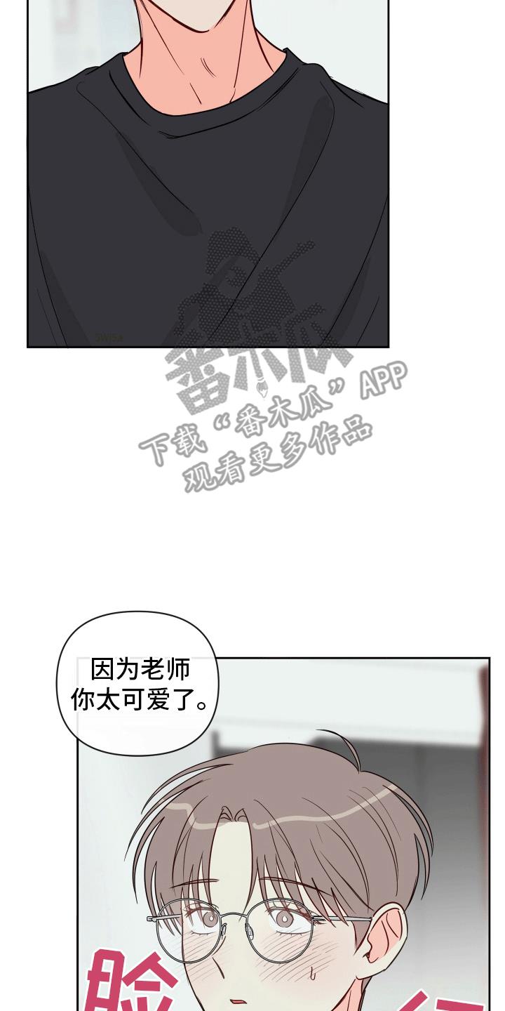 第5话 心动 第 13 页