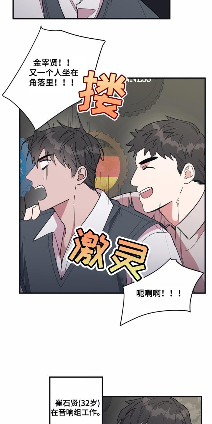 第18话 随口一说 第 21 页