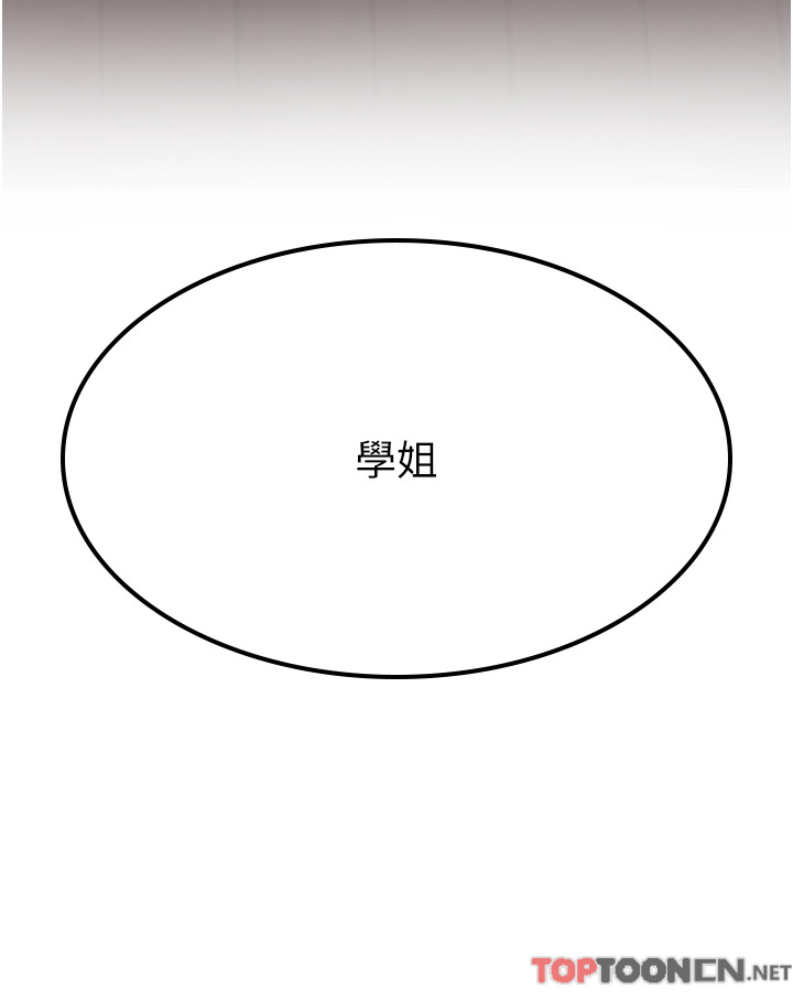 第2话 - 口袋里是什么那么大? 第 66 页