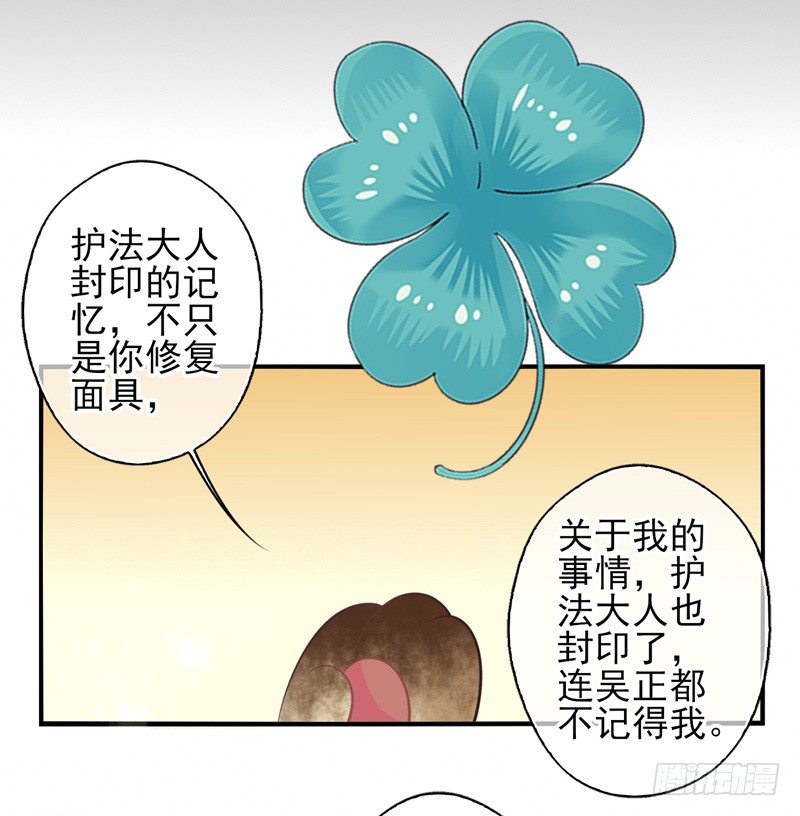 第72话：密锁面具03 第 20 页
