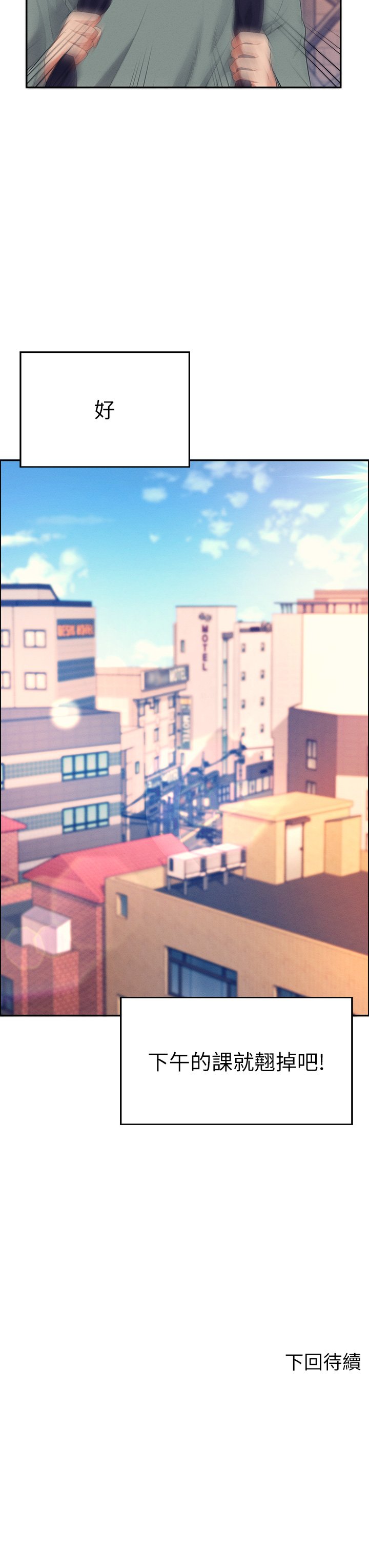 第41话 - 我的口交技术如何? 第 41 页