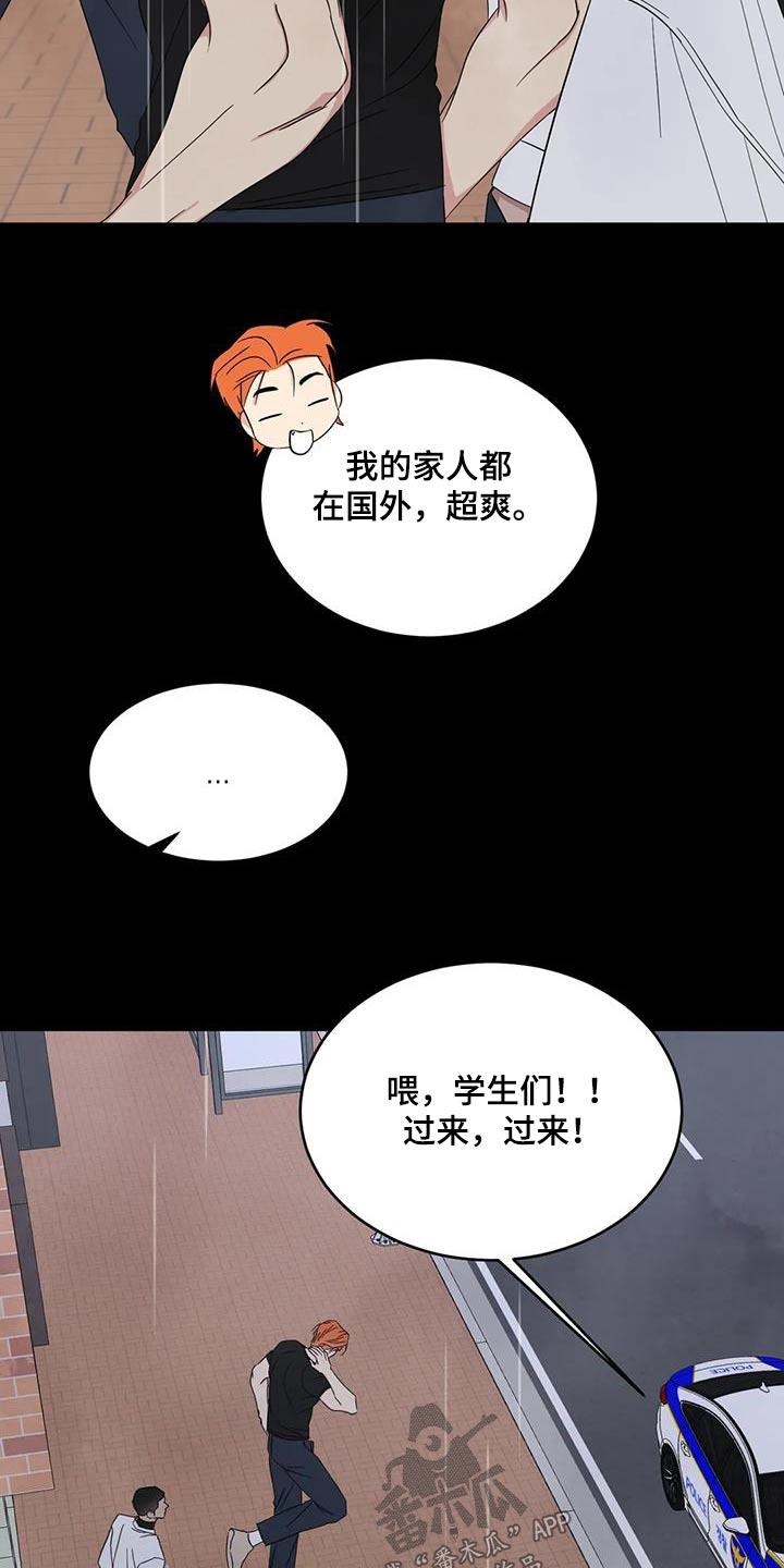 第175话 【第二季】打架 第 21 页