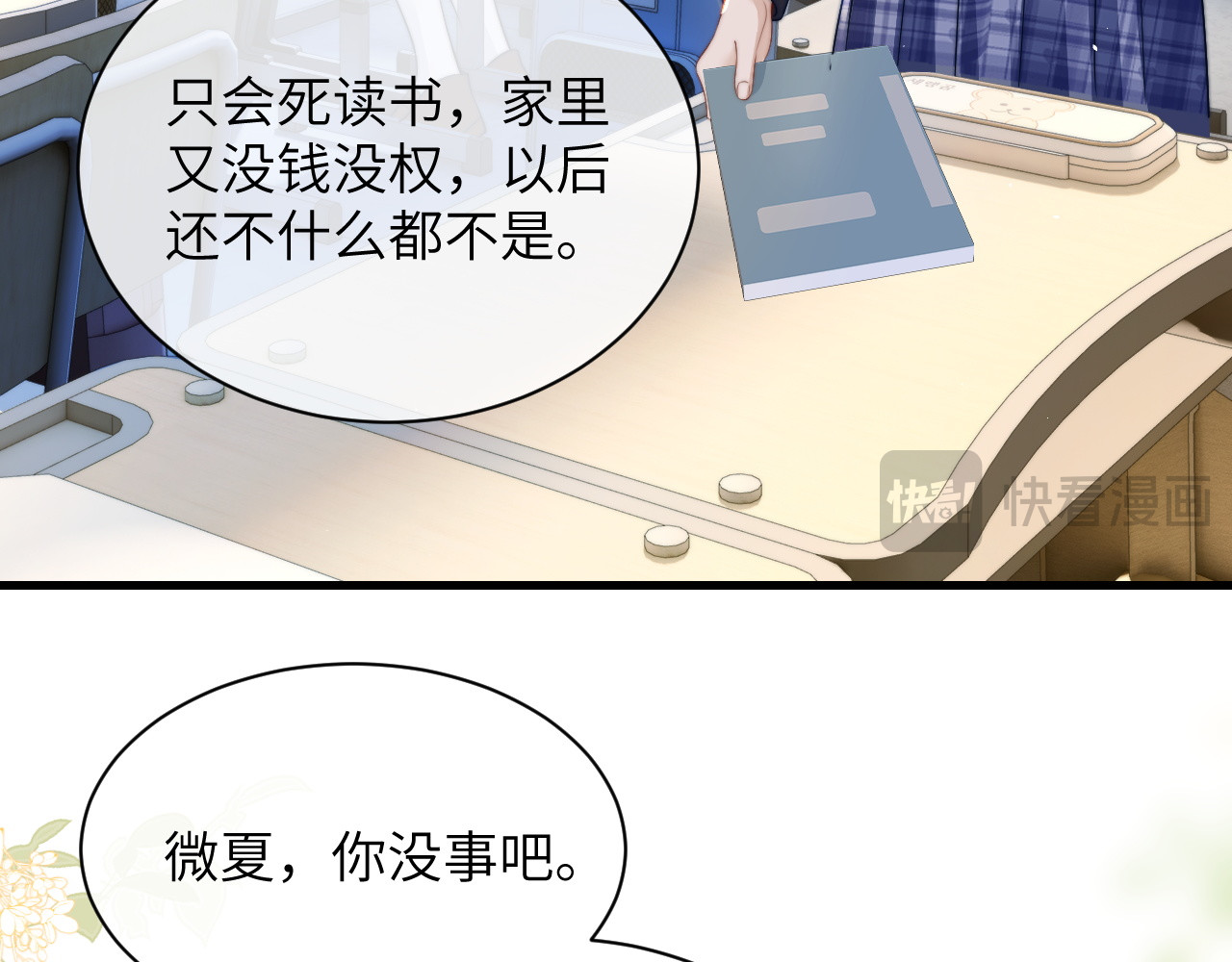 第25话 我想追的是你 第 44 页