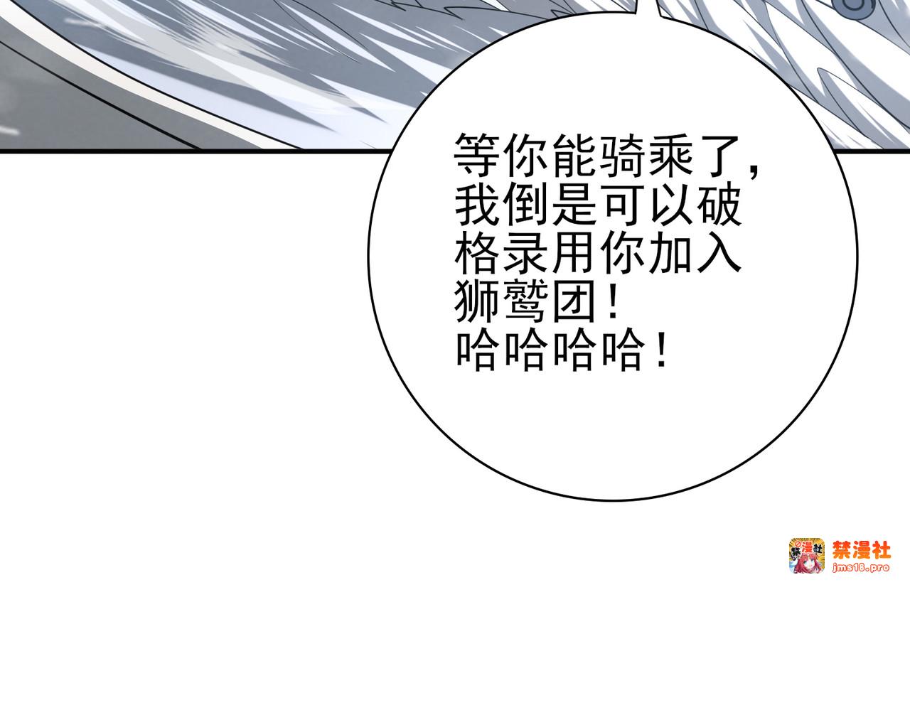 第52话 血月的真面目 第 87 页