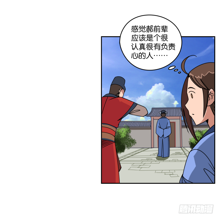 夜盗记01 第 30 页