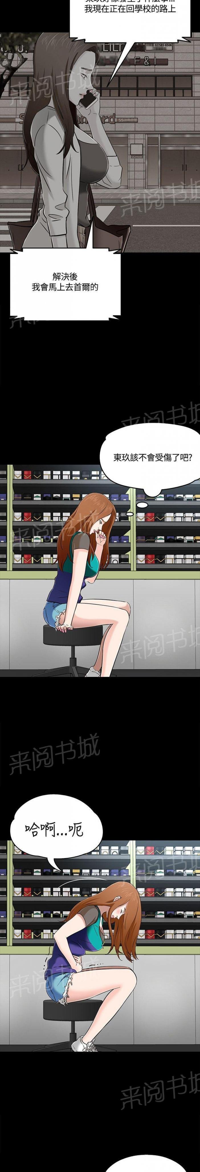 第55话 尾随 第 20 页