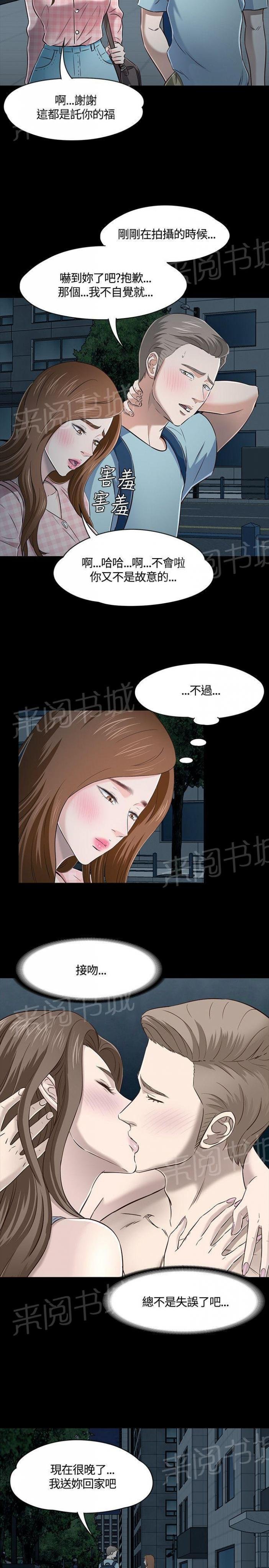 第46话 入侵 第 15 页