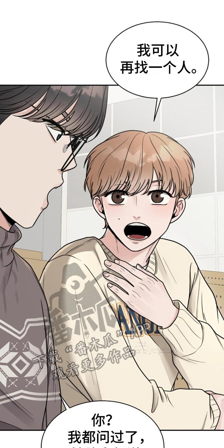 第5话 改变主意 第 22 页