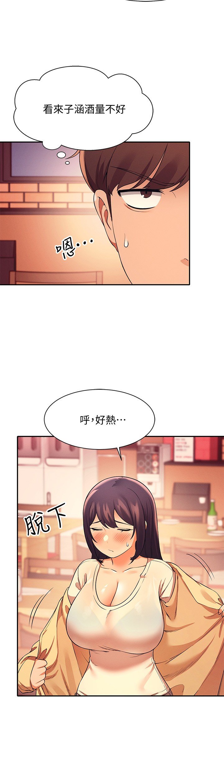 第23话 - 撒娇小狗狗VS清纯小绵羊 第 19 页