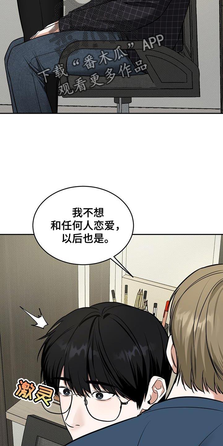 第19话 浅薄的感情 第 29 页