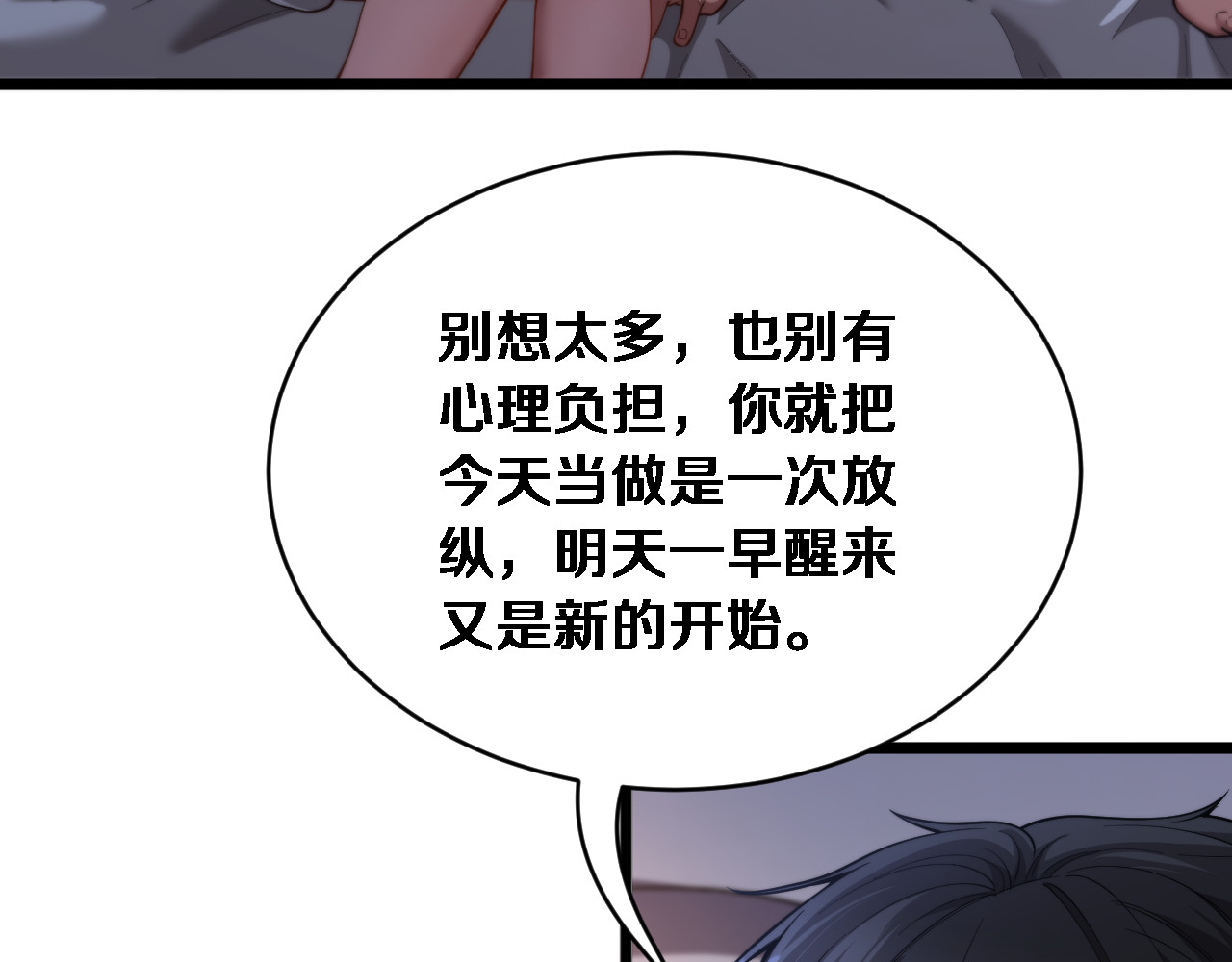 第81话 生活被搅得乱七八糟 第 9 页