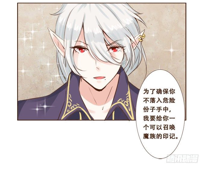 掌心的誓约 第 25 页
