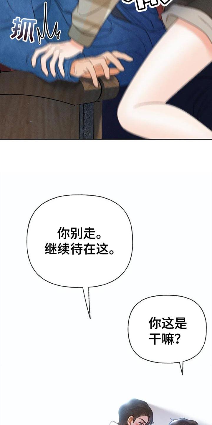 第88话 【第二季】告白 第 21 页