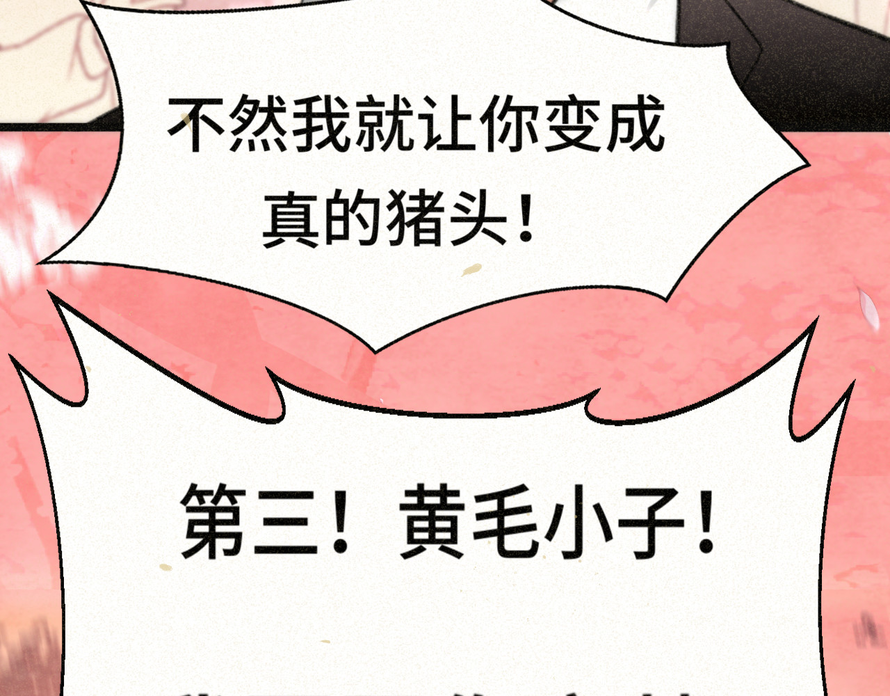 109这部漫画女主果然有问题 第 129 页
